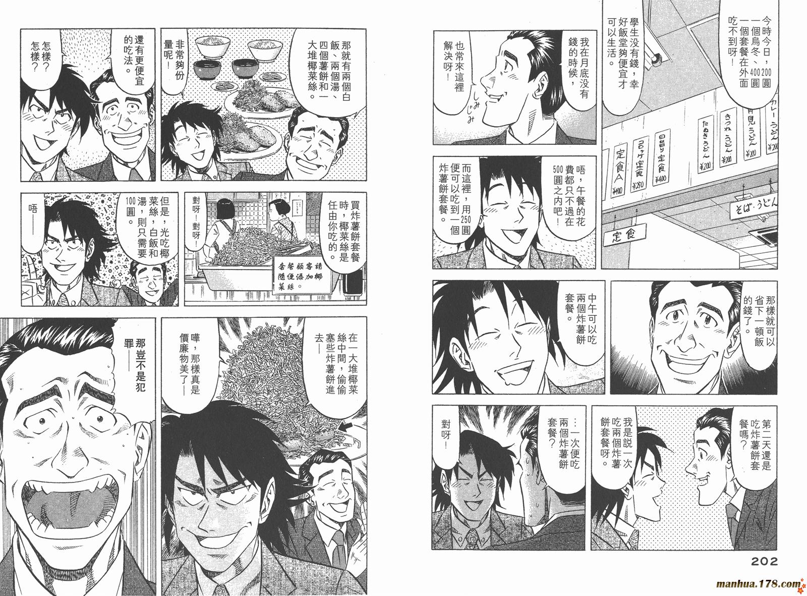 为食神探 第1卷 第103页