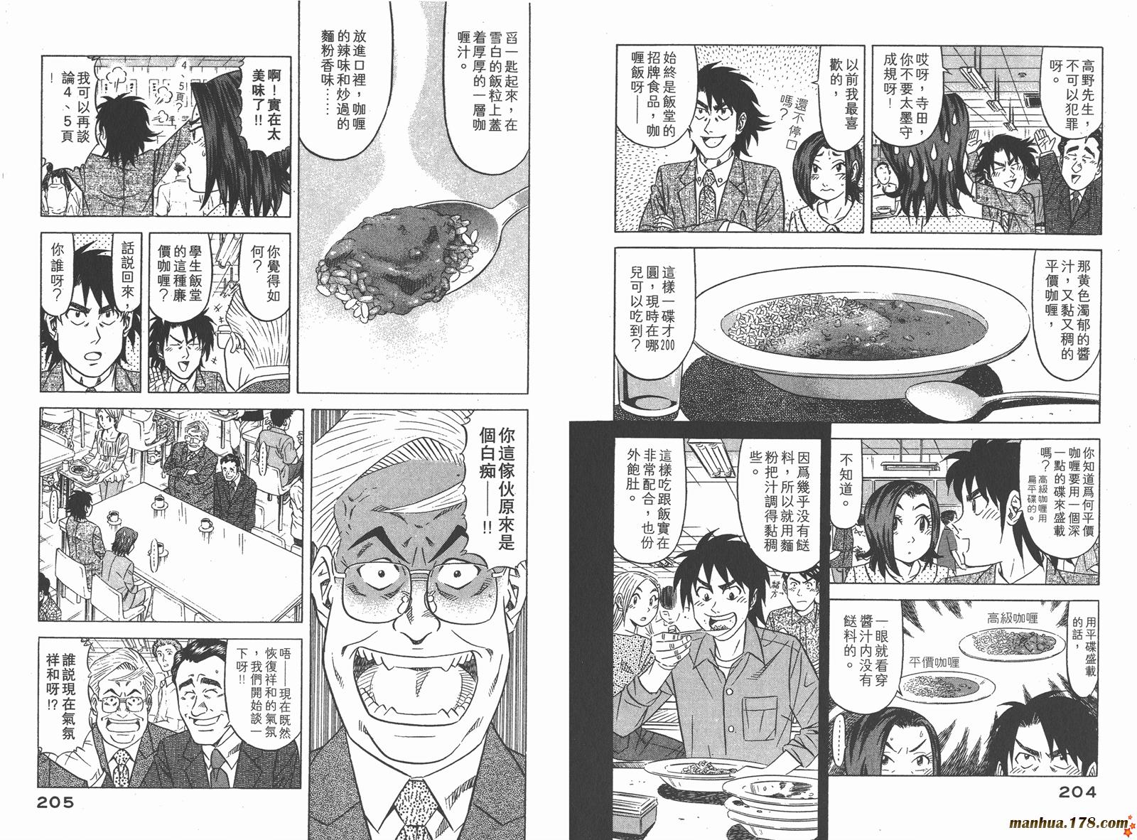 为食神探 第1卷 第104页