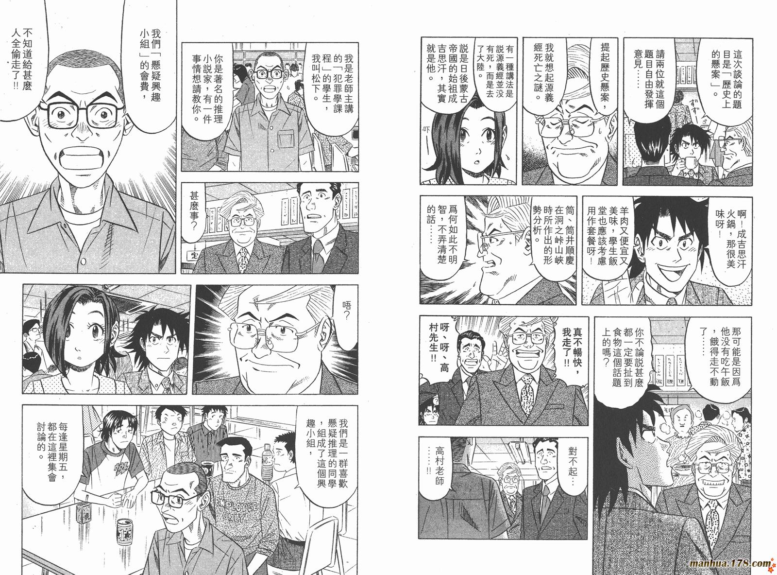 为食神探 第1卷 第105页