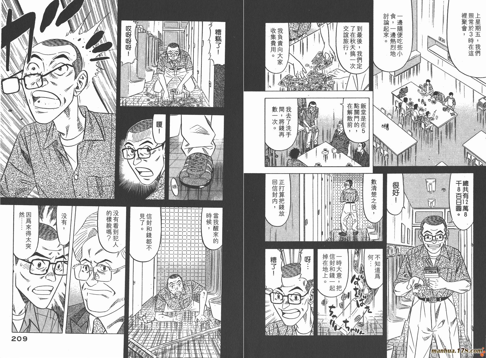 为食神探 第1卷 第106页