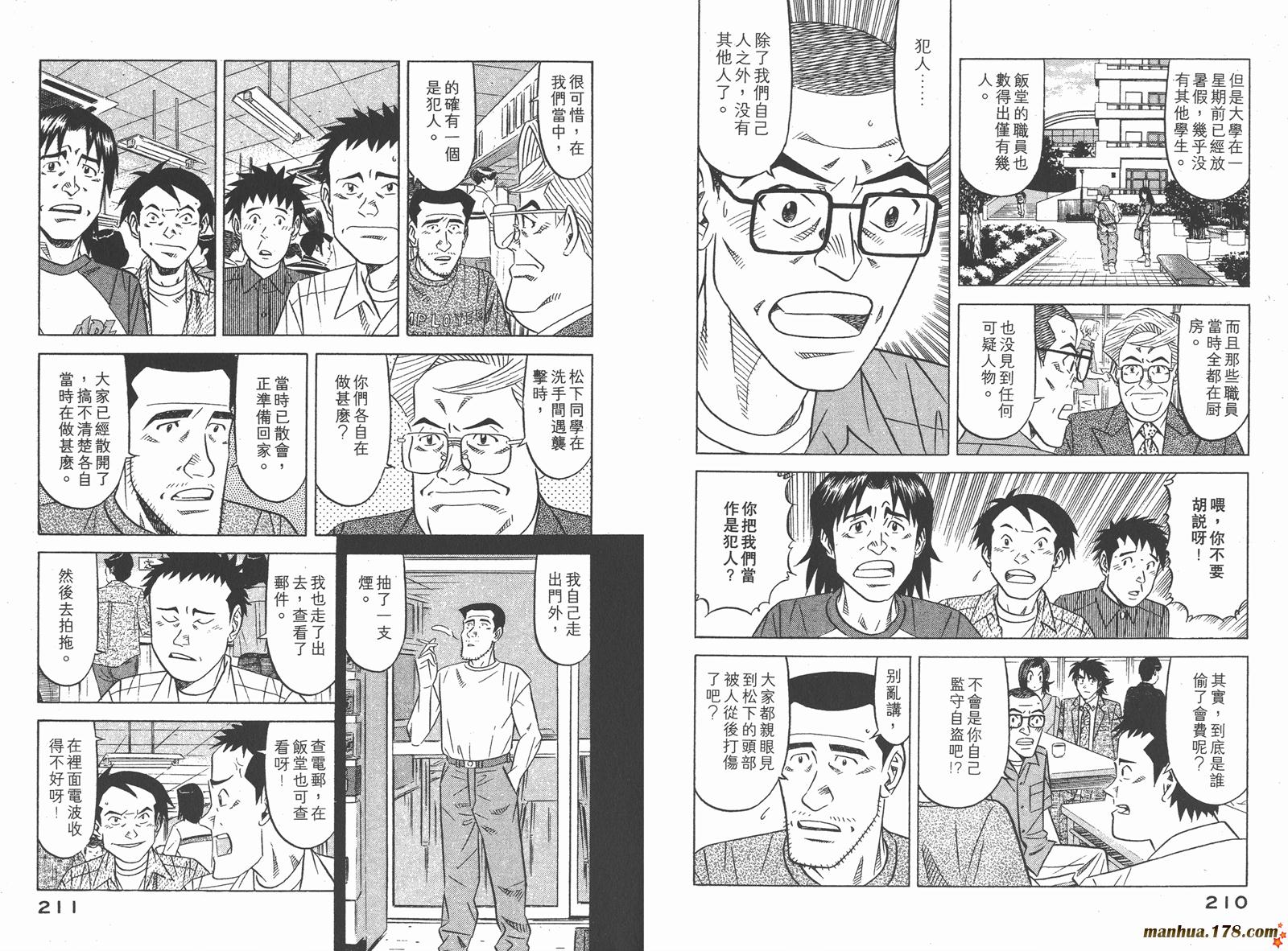 为食神探 第1卷 第107页