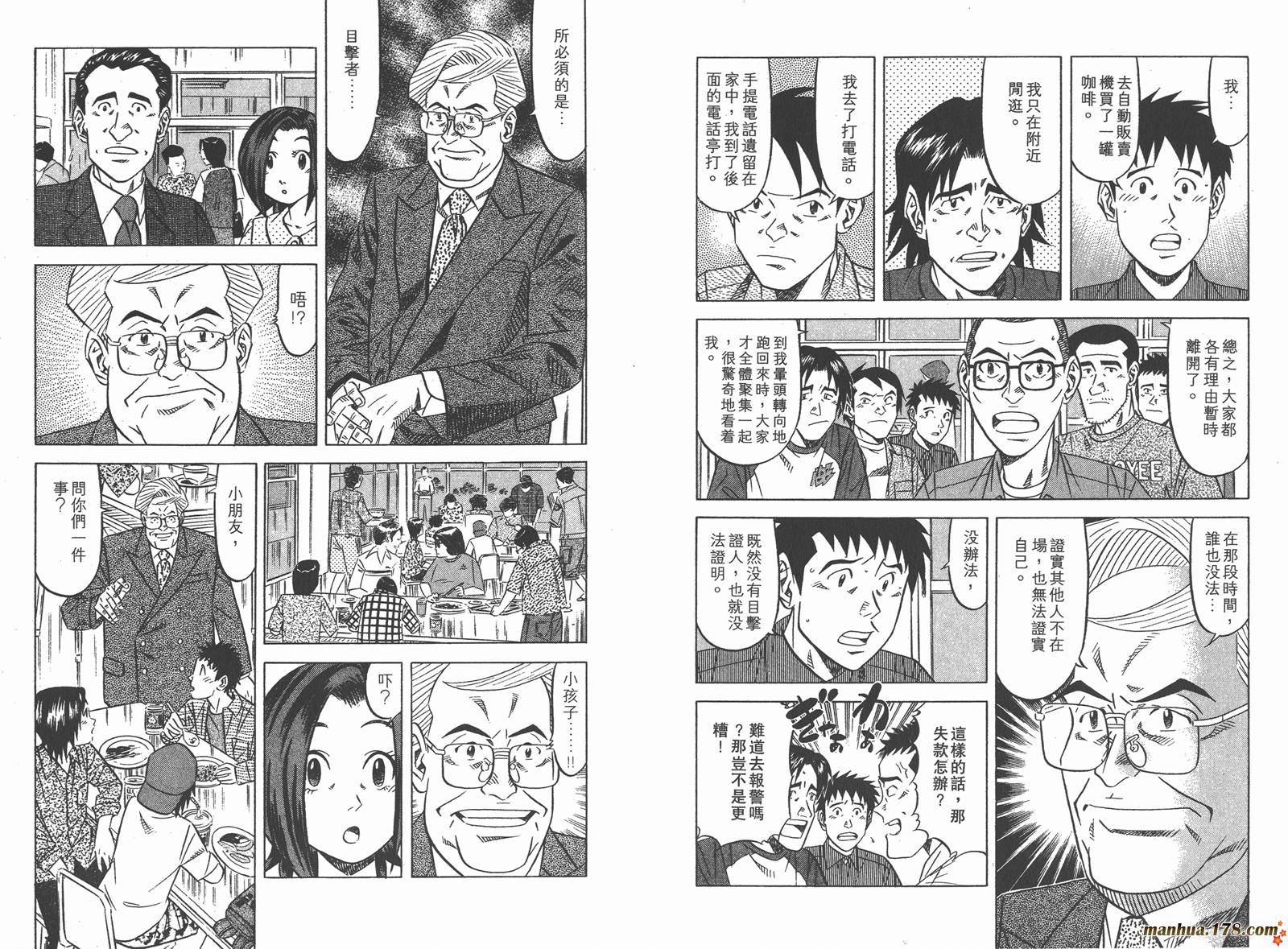 为食神探 第1卷 第108页