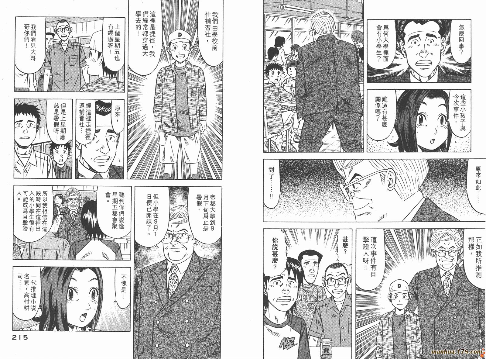 为食神探 第1卷 第109页