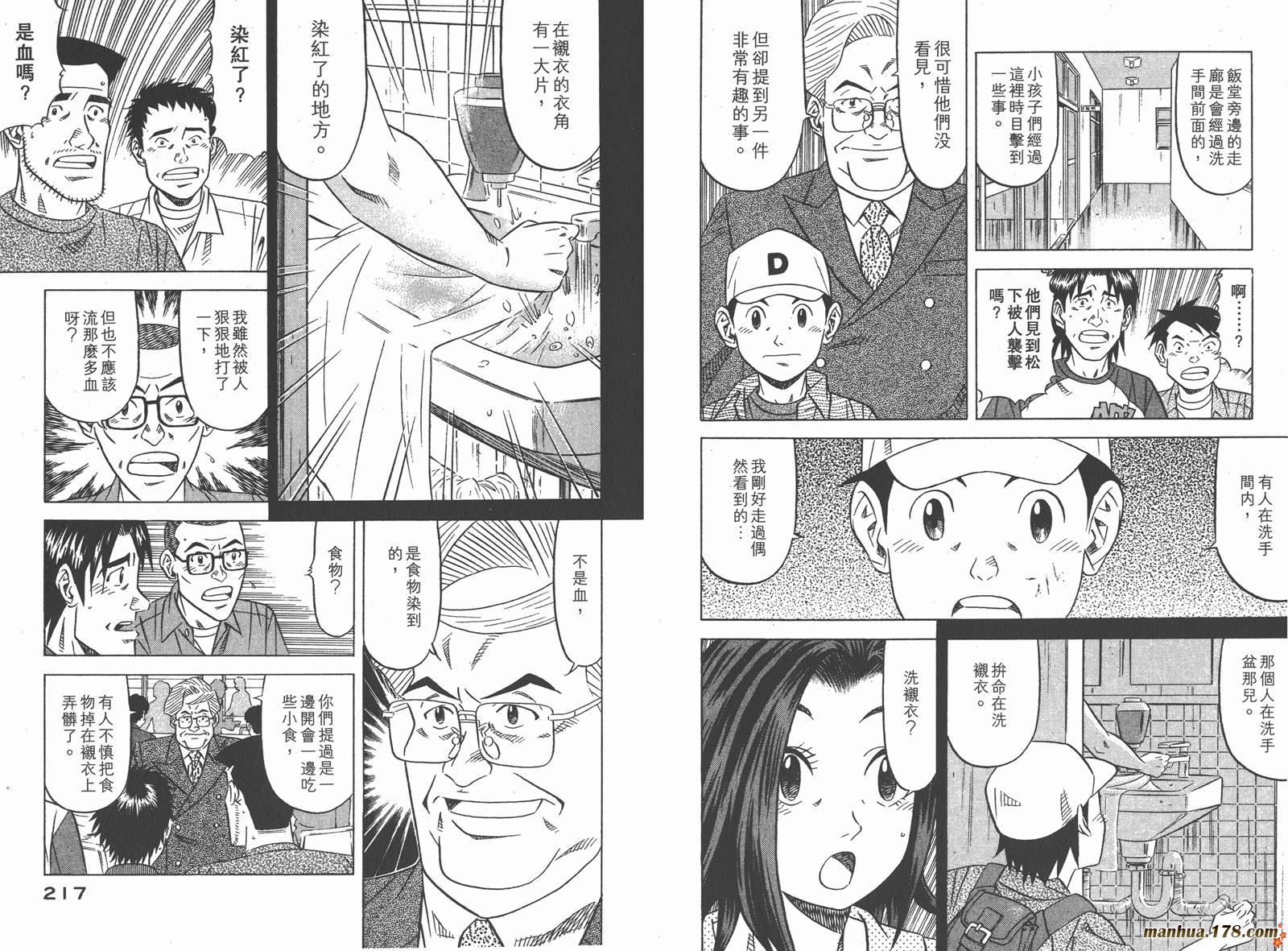 为食神探 第1卷 第110页