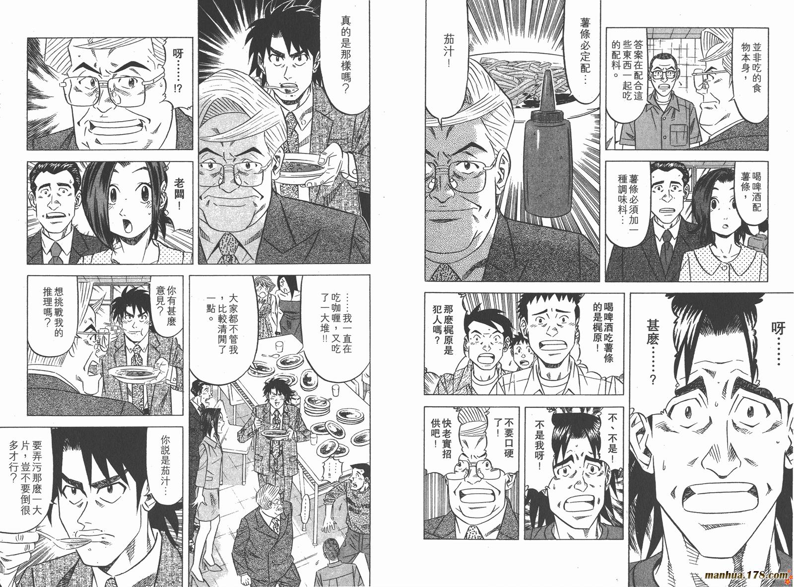 为食神探 第1卷 第112页