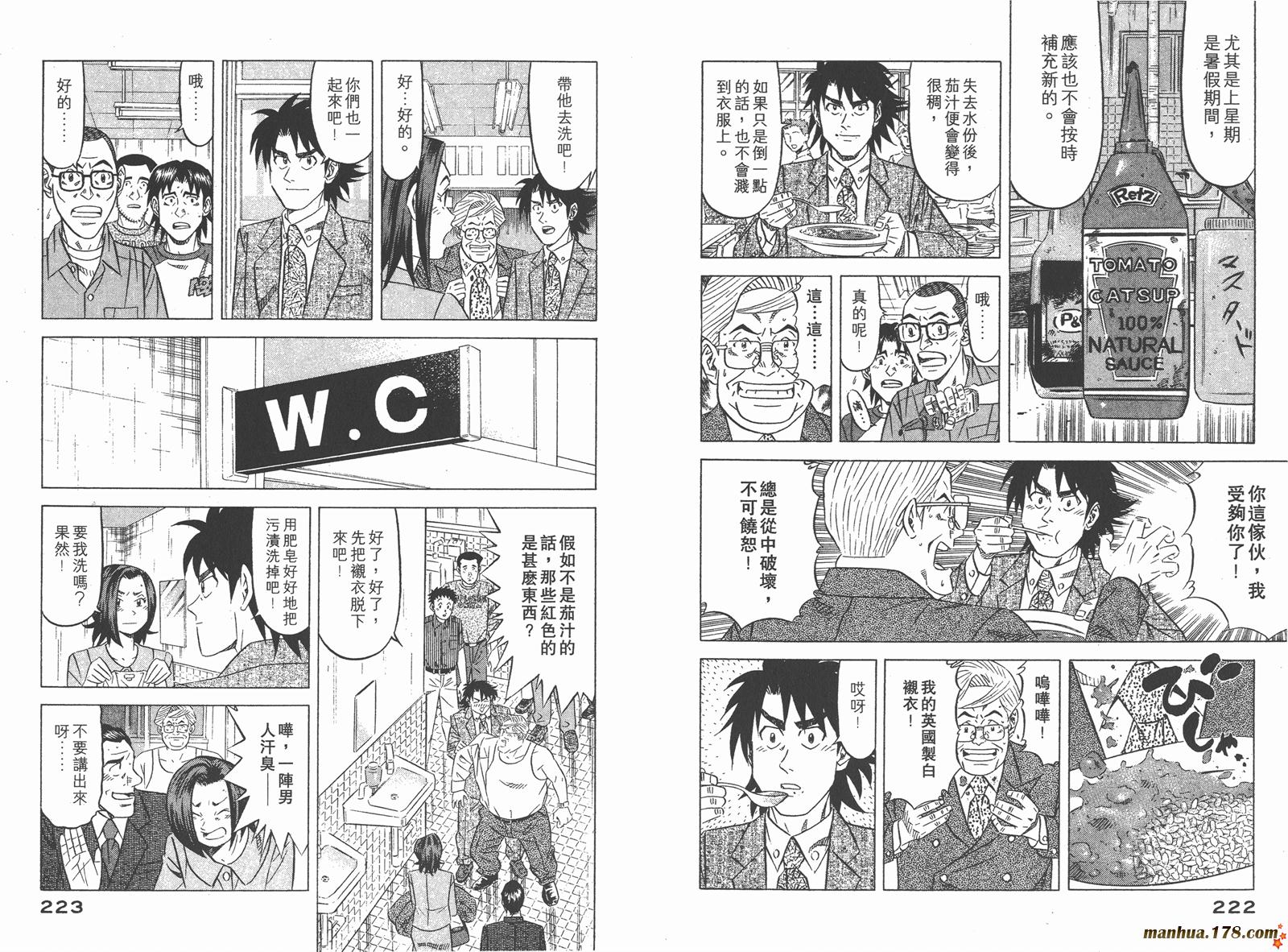 为食神探 第1卷 第113页