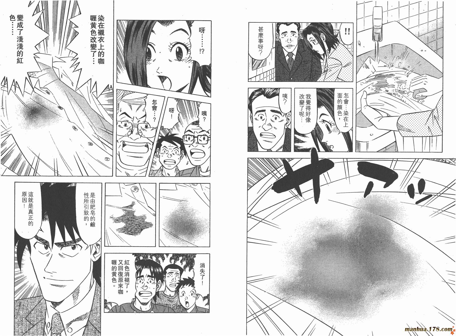 为食神探 第1卷 第114页