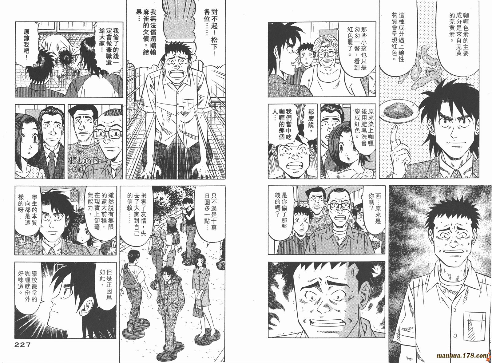 为食神探 第1卷 第115页