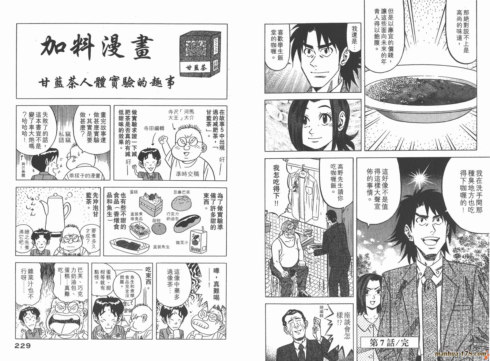 为食神探 第1卷 第116页