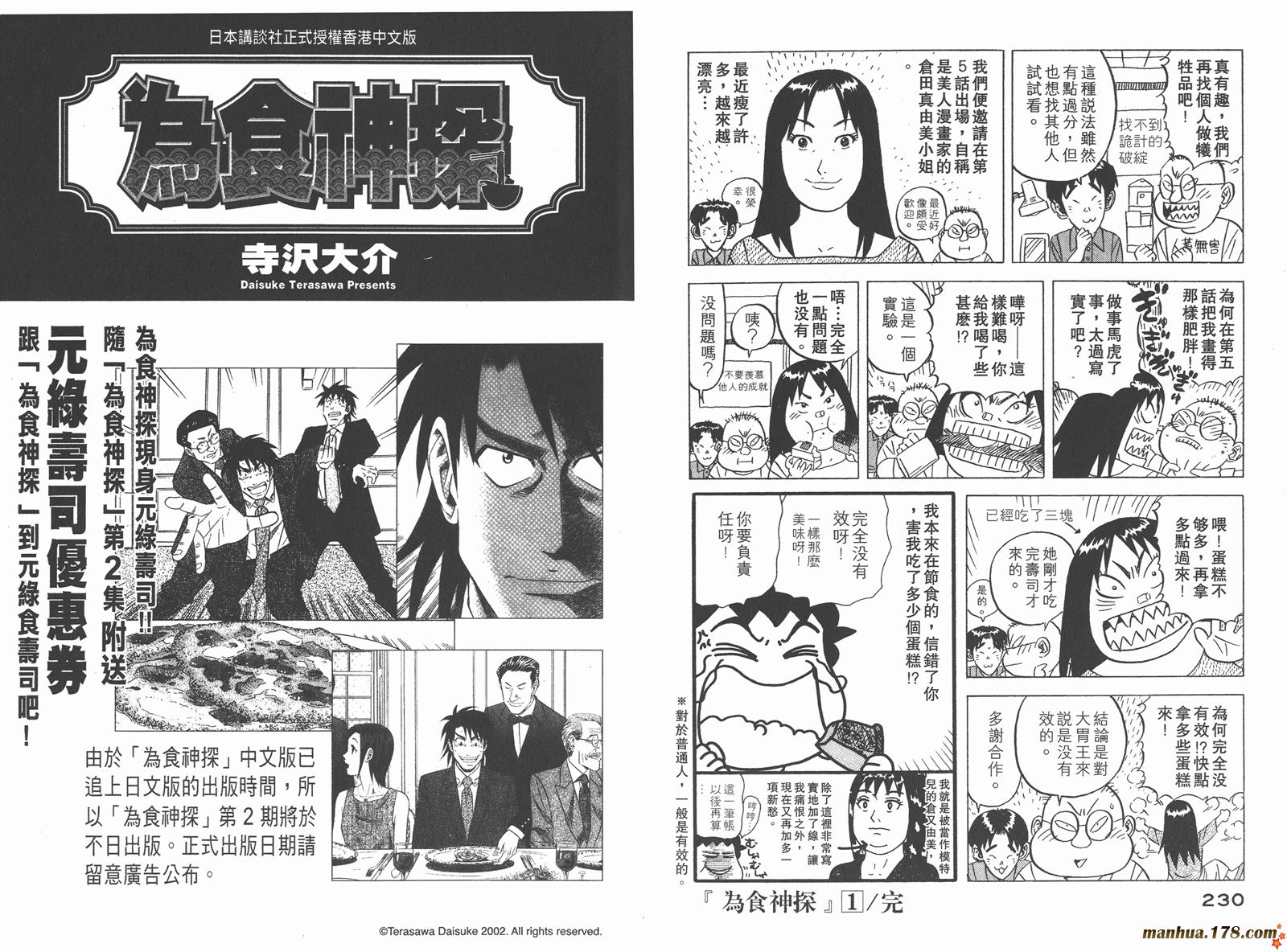 为食神探 第1卷 第117页