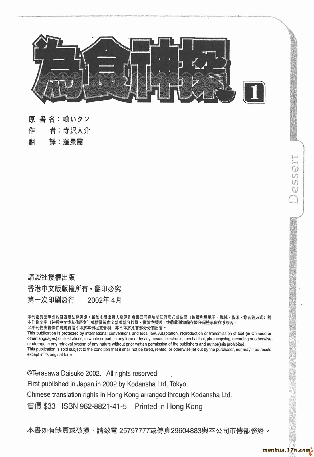 为食神探 第1卷 第118页