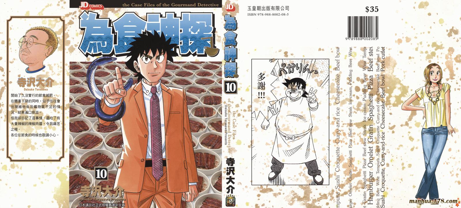 为食神探 第10卷 第1页