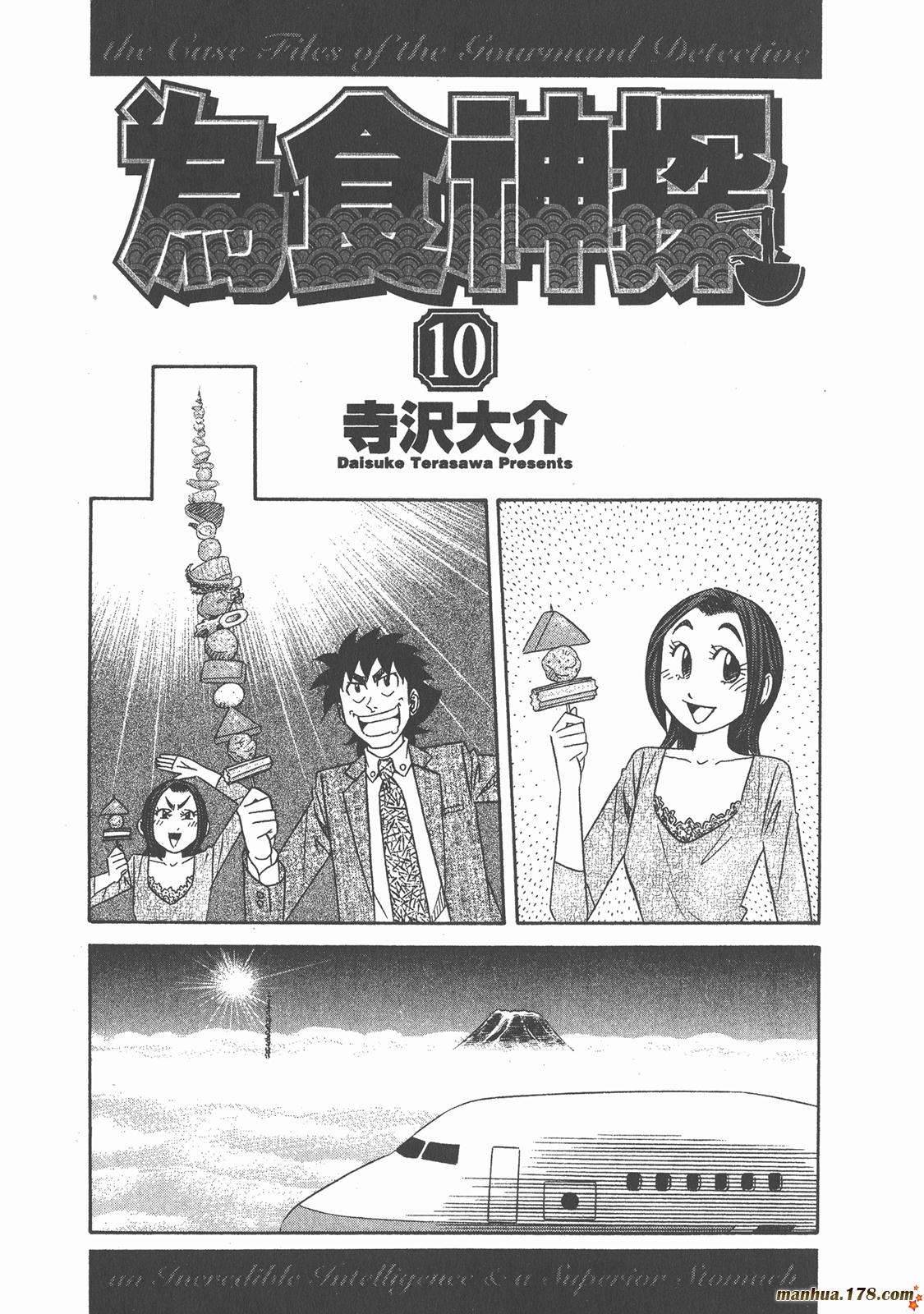 为食神探 第10卷 第2页