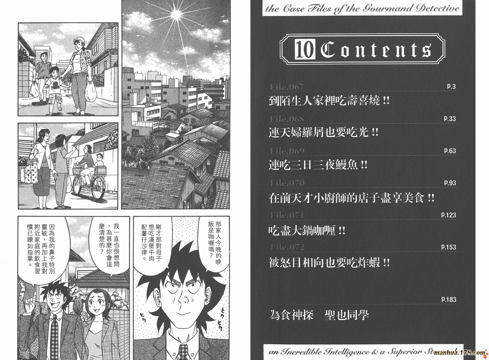 为食神探 第10卷 第3页