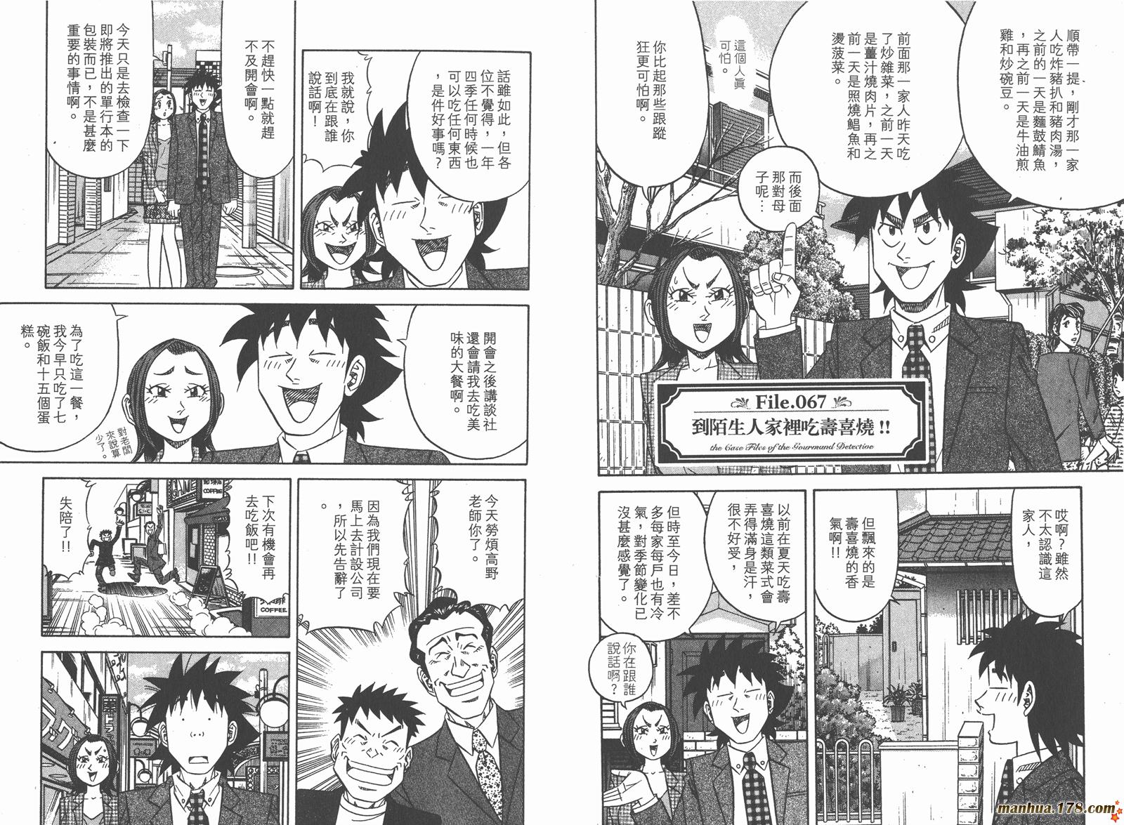 为食神探 第10卷 第4页