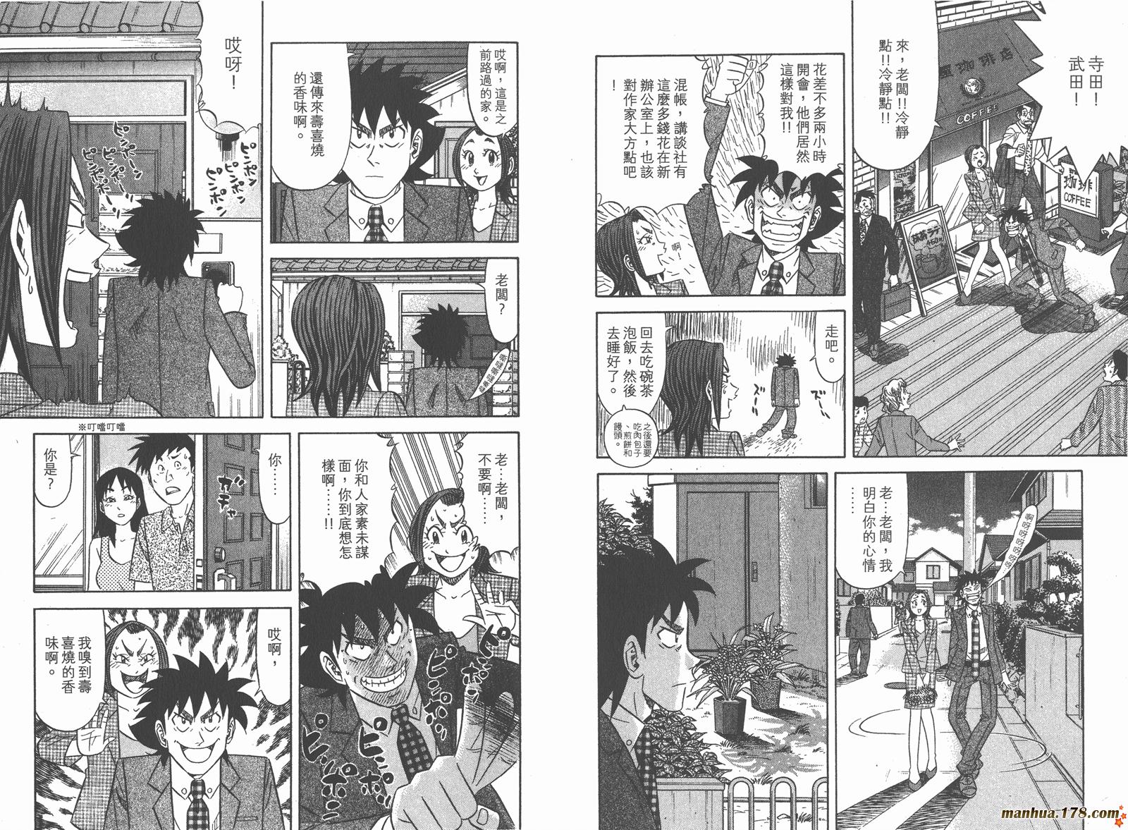 为食神探 第10卷 第5页