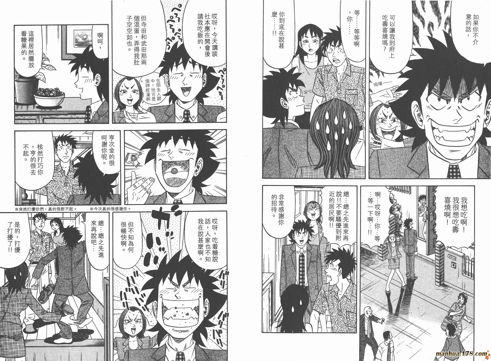 为食神探 第10卷 第6页