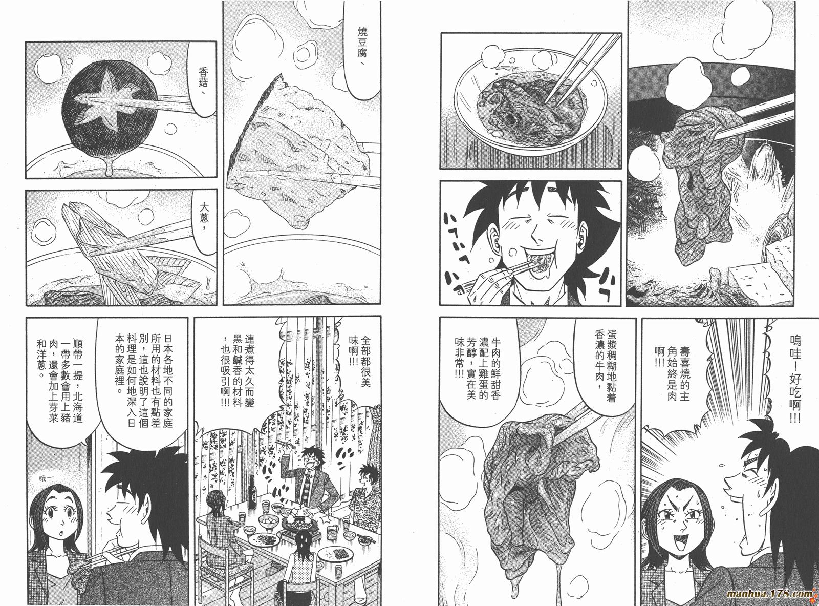 为食神探 第10卷 第8页