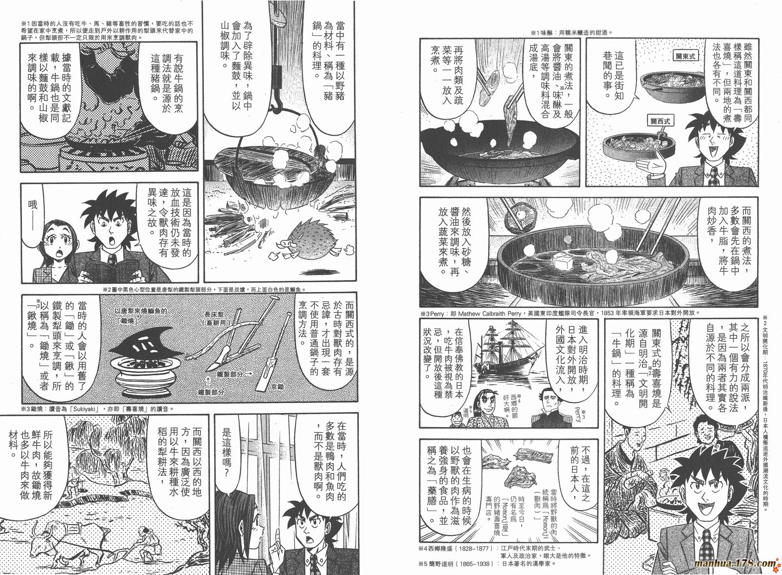 为食神探 第10卷 第9页