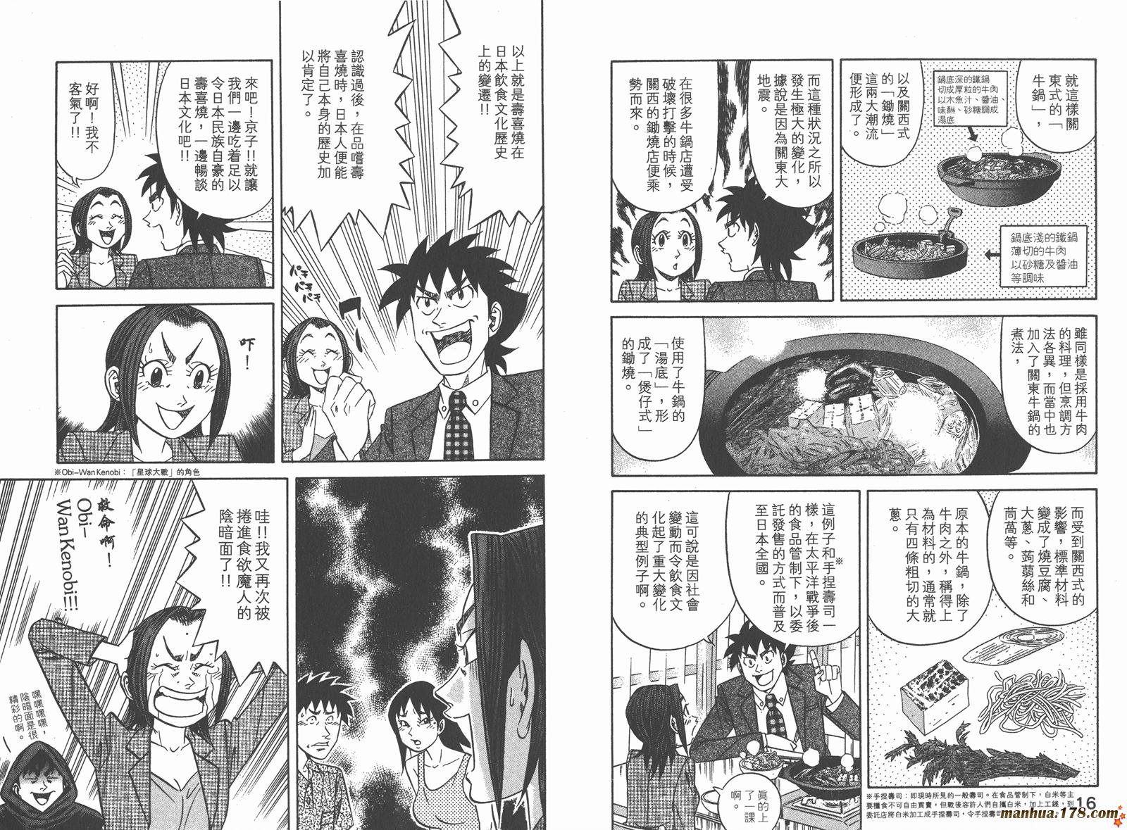 为食神探 第10卷 第10页