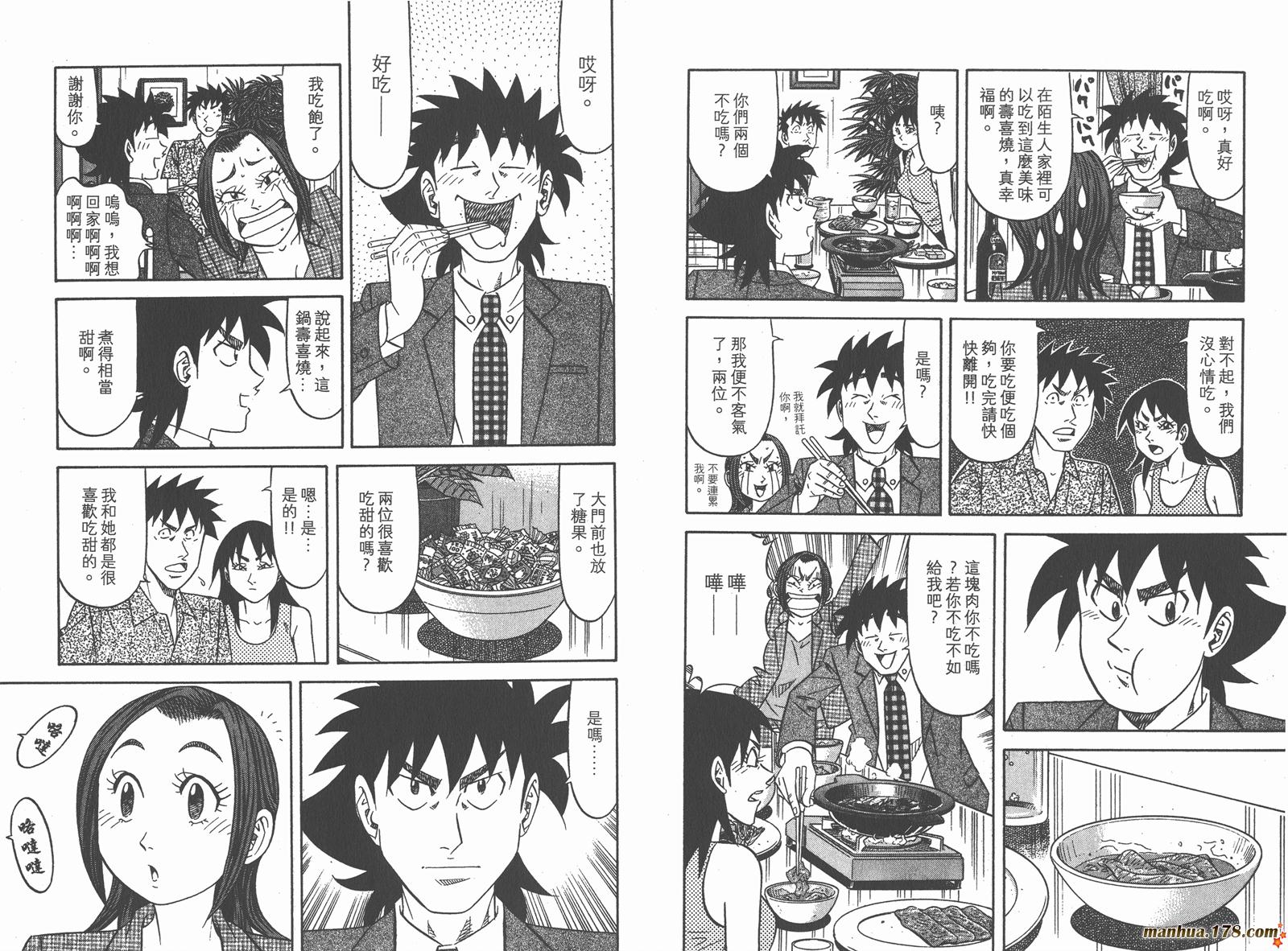 为食神探 第10卷 第11页