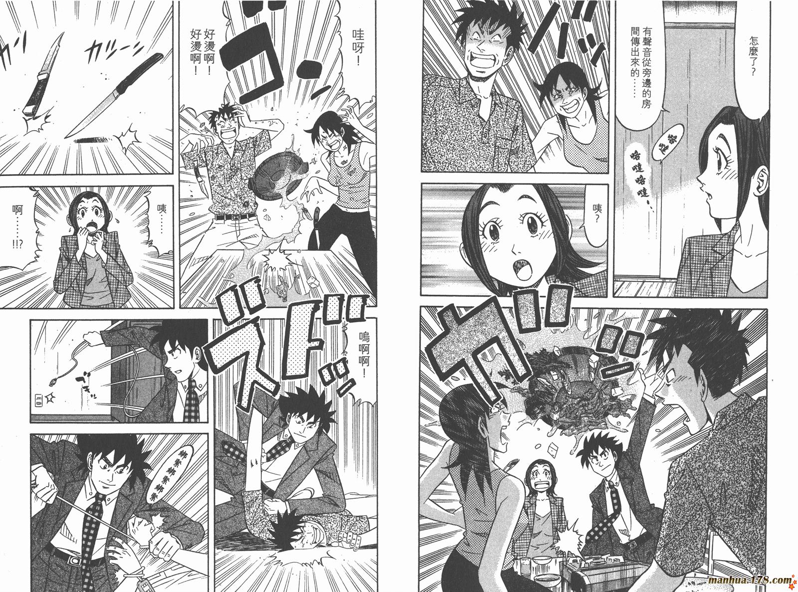 为食神探 第10卷 第12页