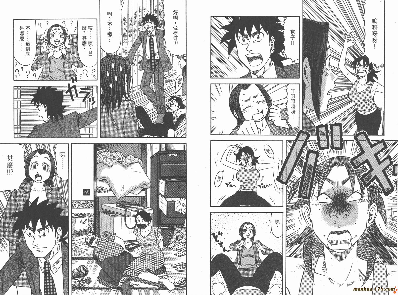 为食神探 第10卷 第13页