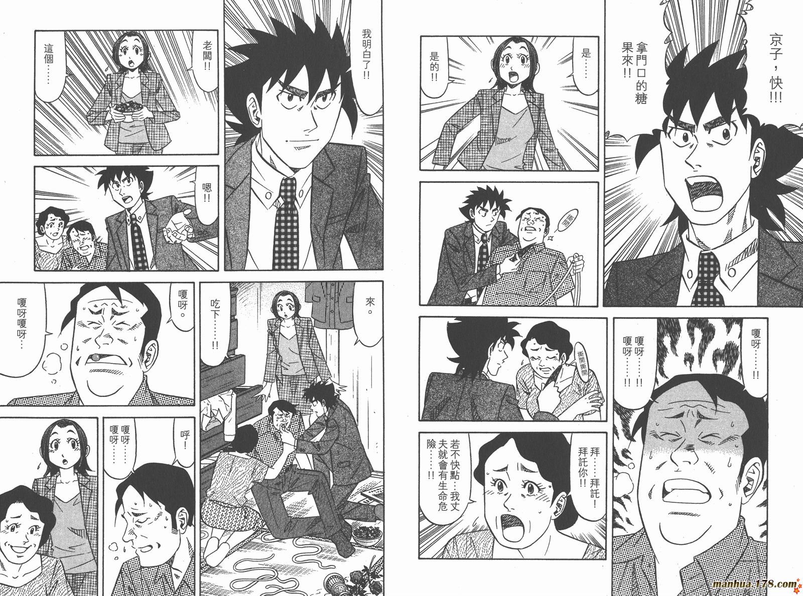 为食神探 第10卷 第14页