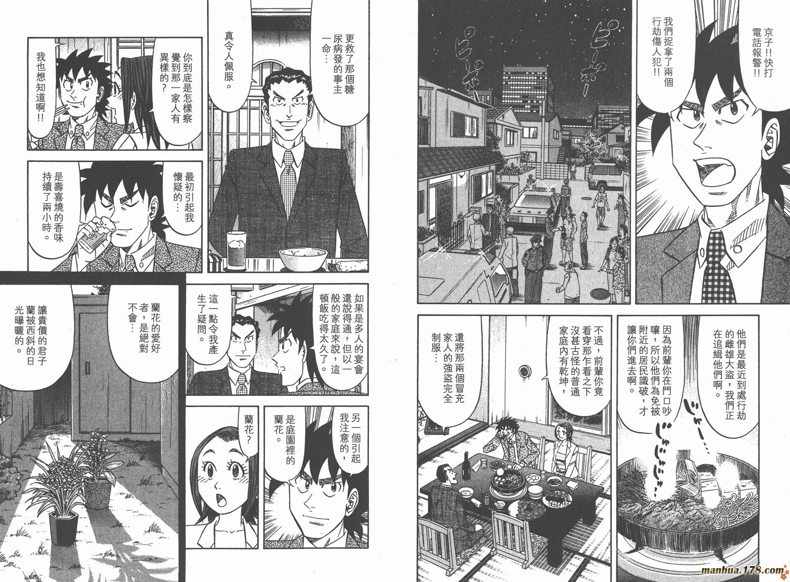 为食神探 第10卷 第15页