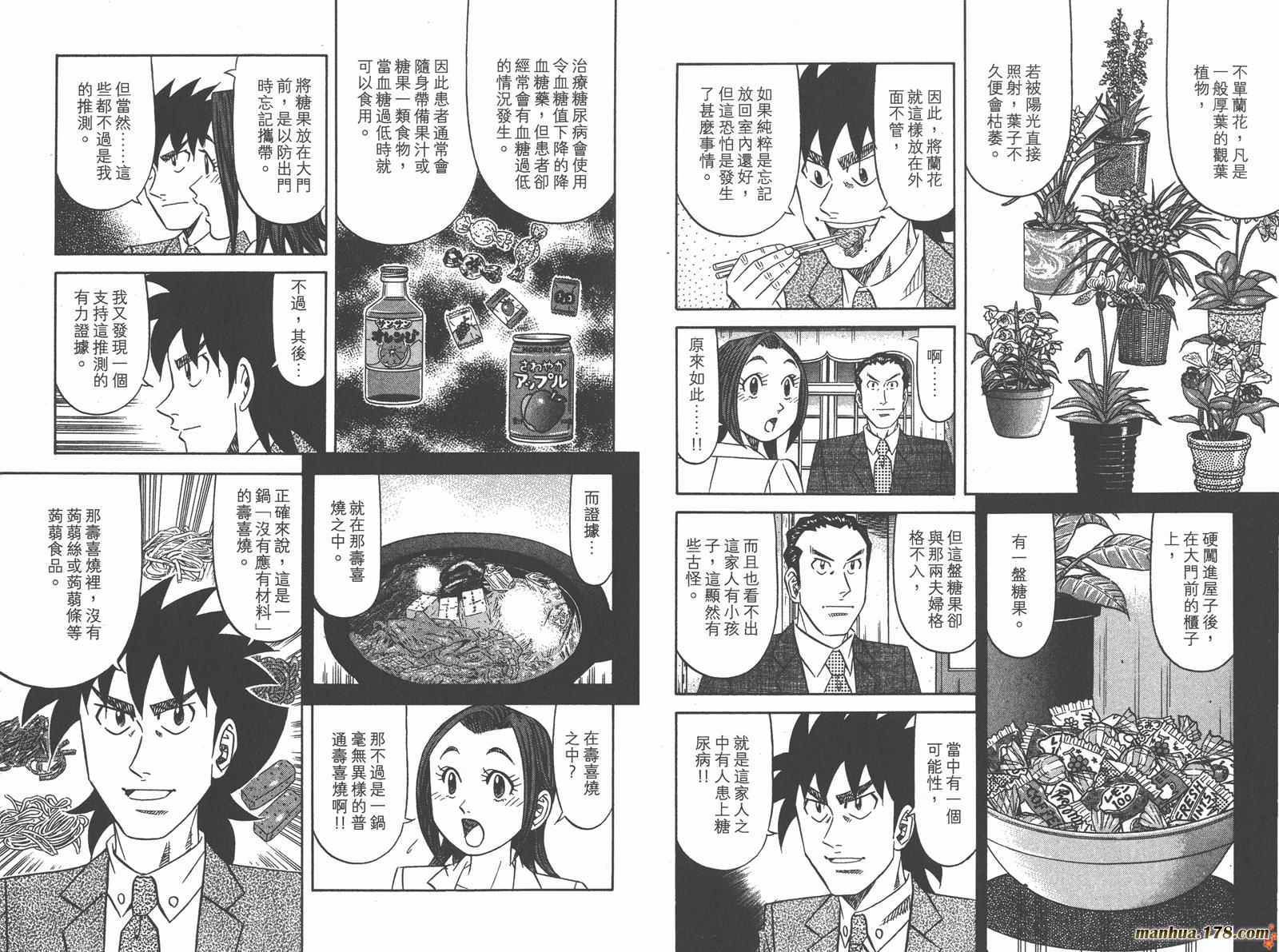 为食神探 第10卷 第16页