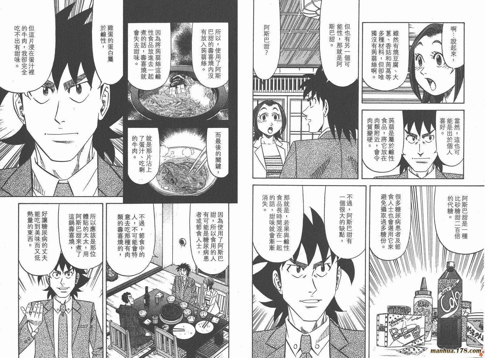 为食神探 第10卷 第17页