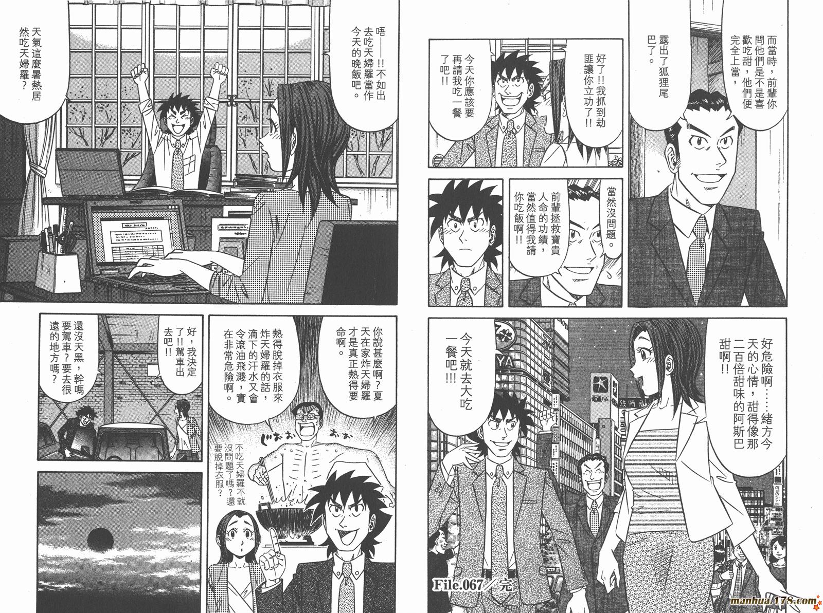 为食神探 第10卷 第18页