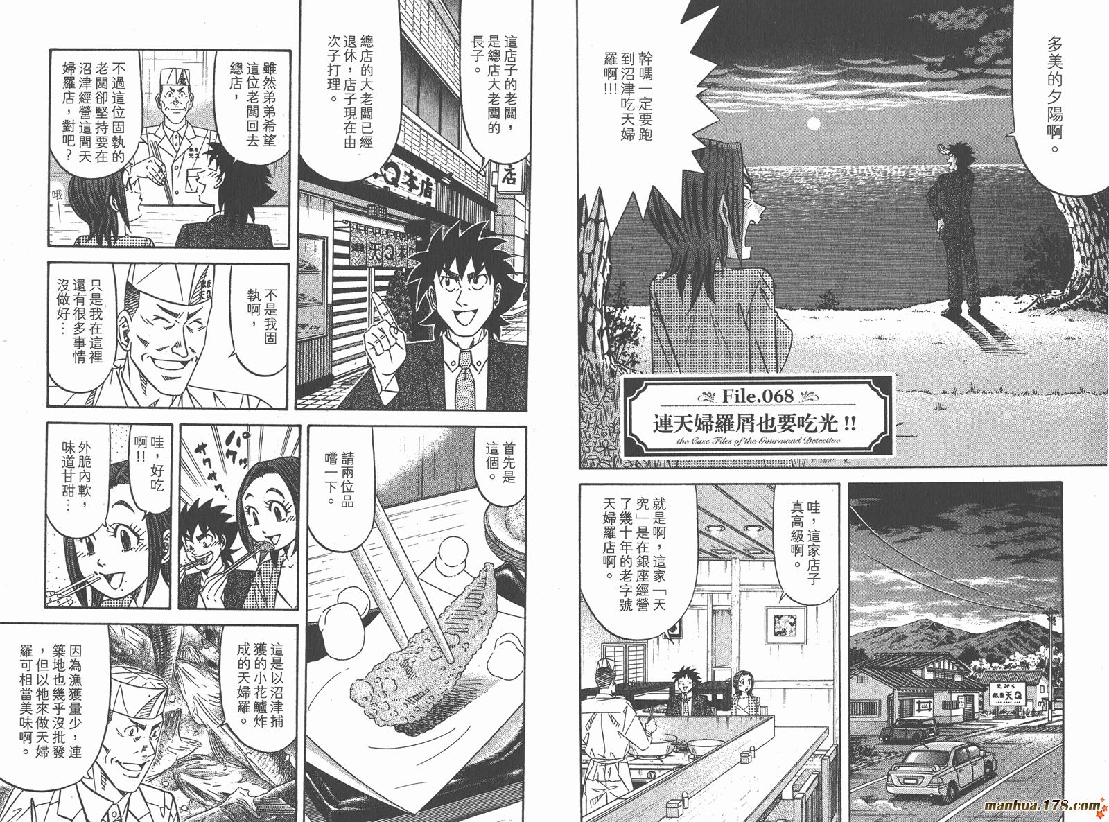 为食神探 第10卷 第19页