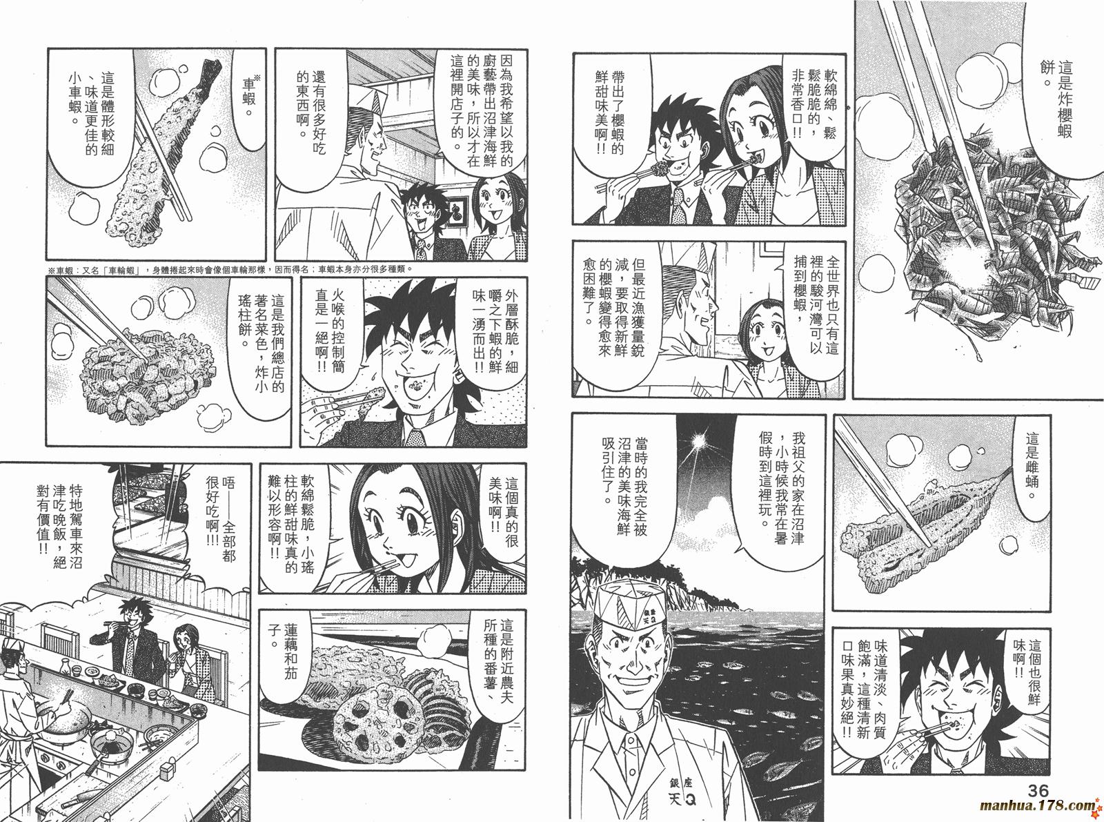 为食神探 第10卷 第20页