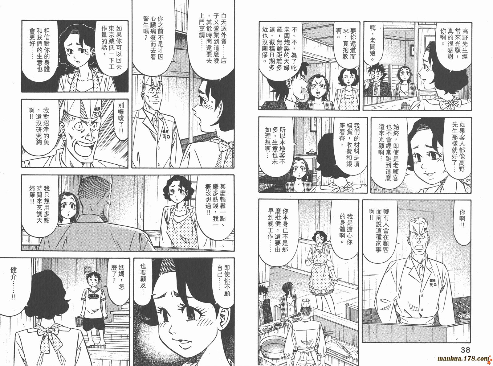 为食神探 第10卷 第21页