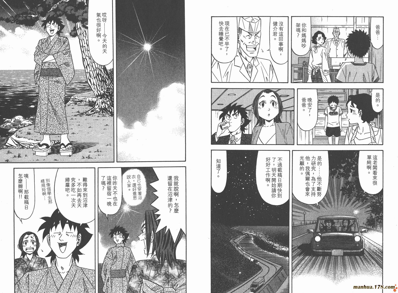 为食神探 第10卷 第22页