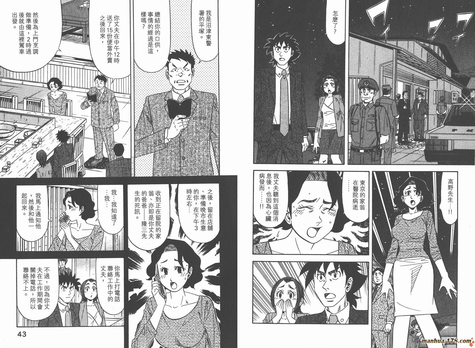 为食神探 第10卷 第23页