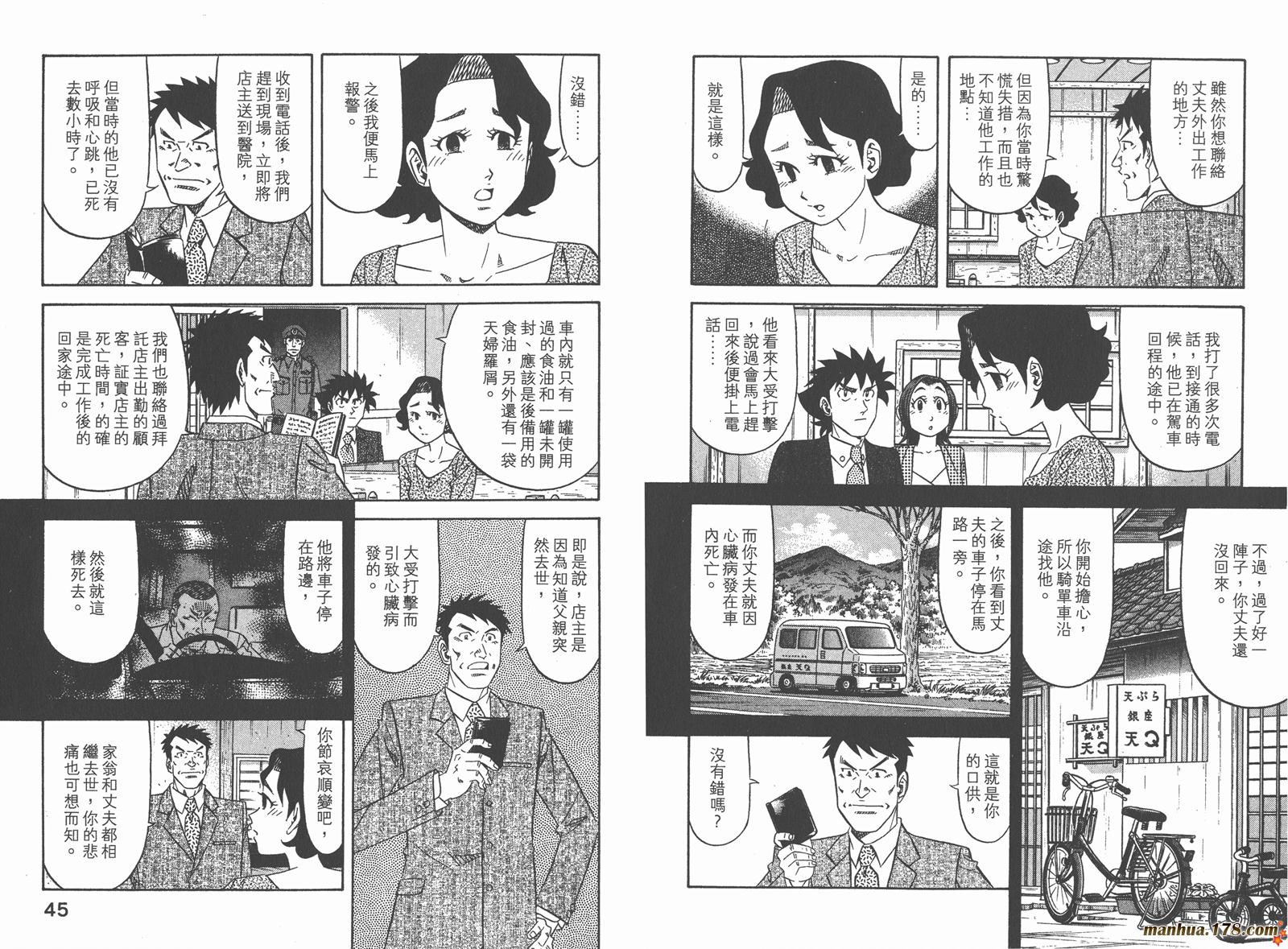 为食神探 第10卷 第24页