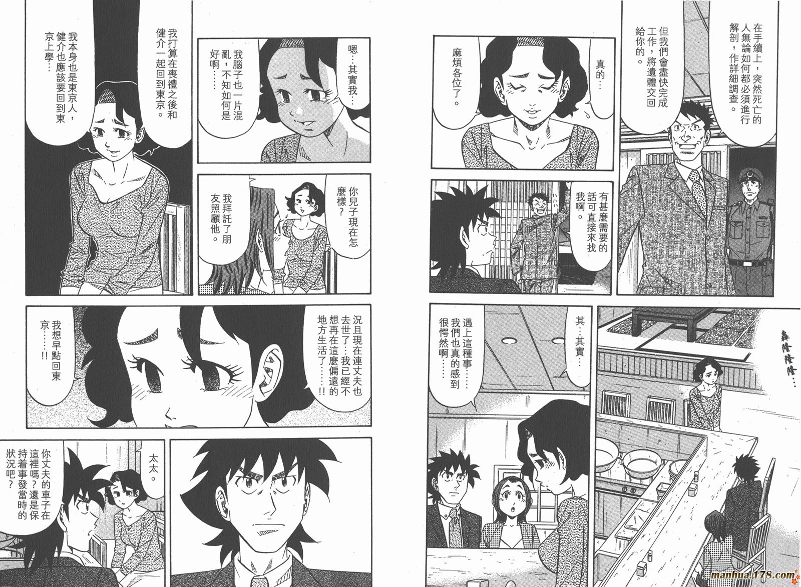 为食神探 第10卷 第25页