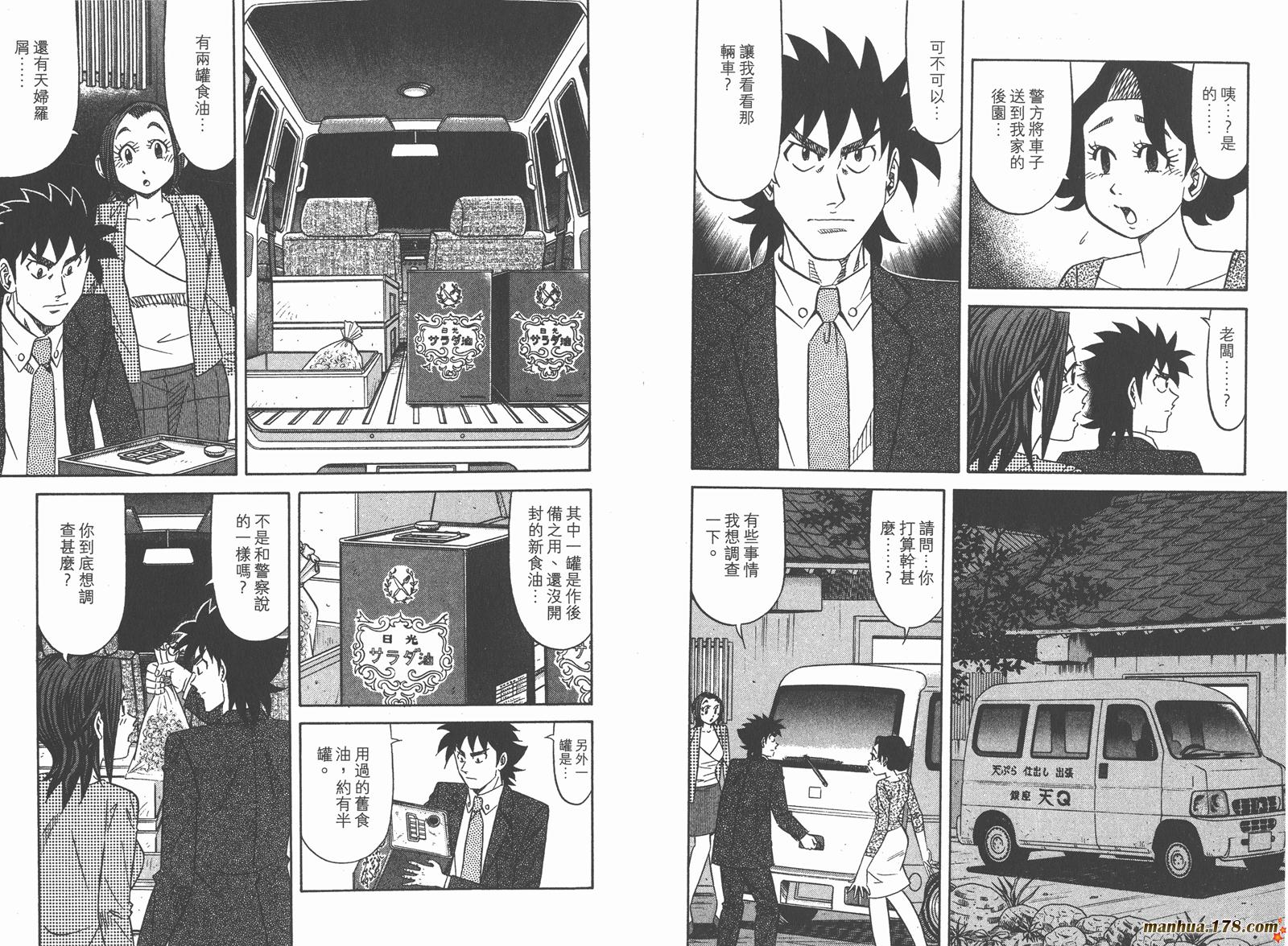 为食神探 第10卷 第26页