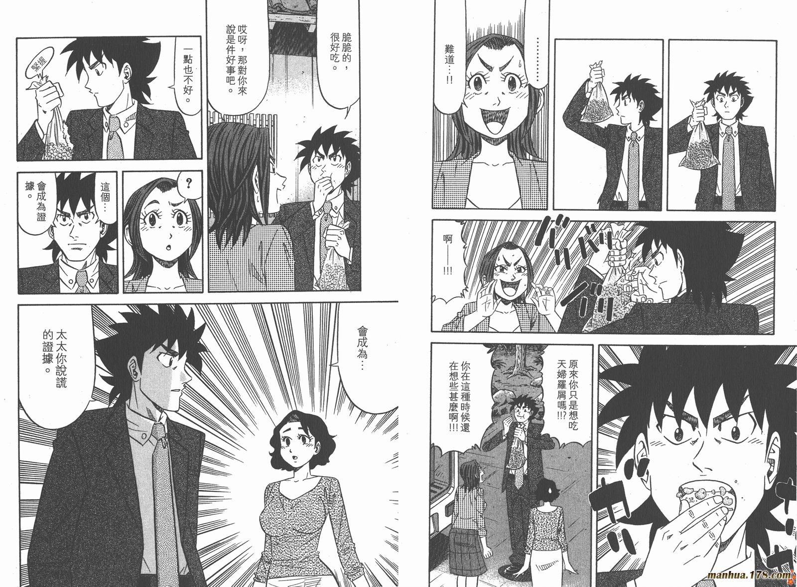 为食神探 第10卷 第27页