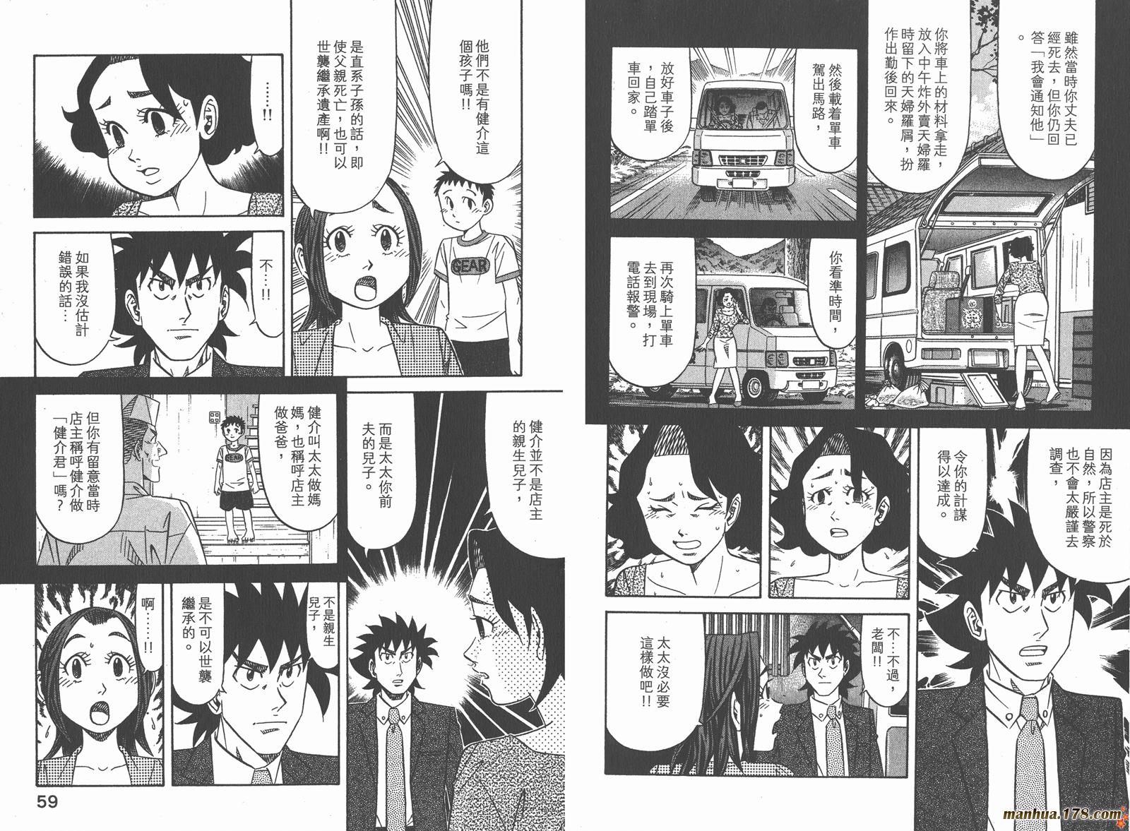 为食神探 第10卷 第31页