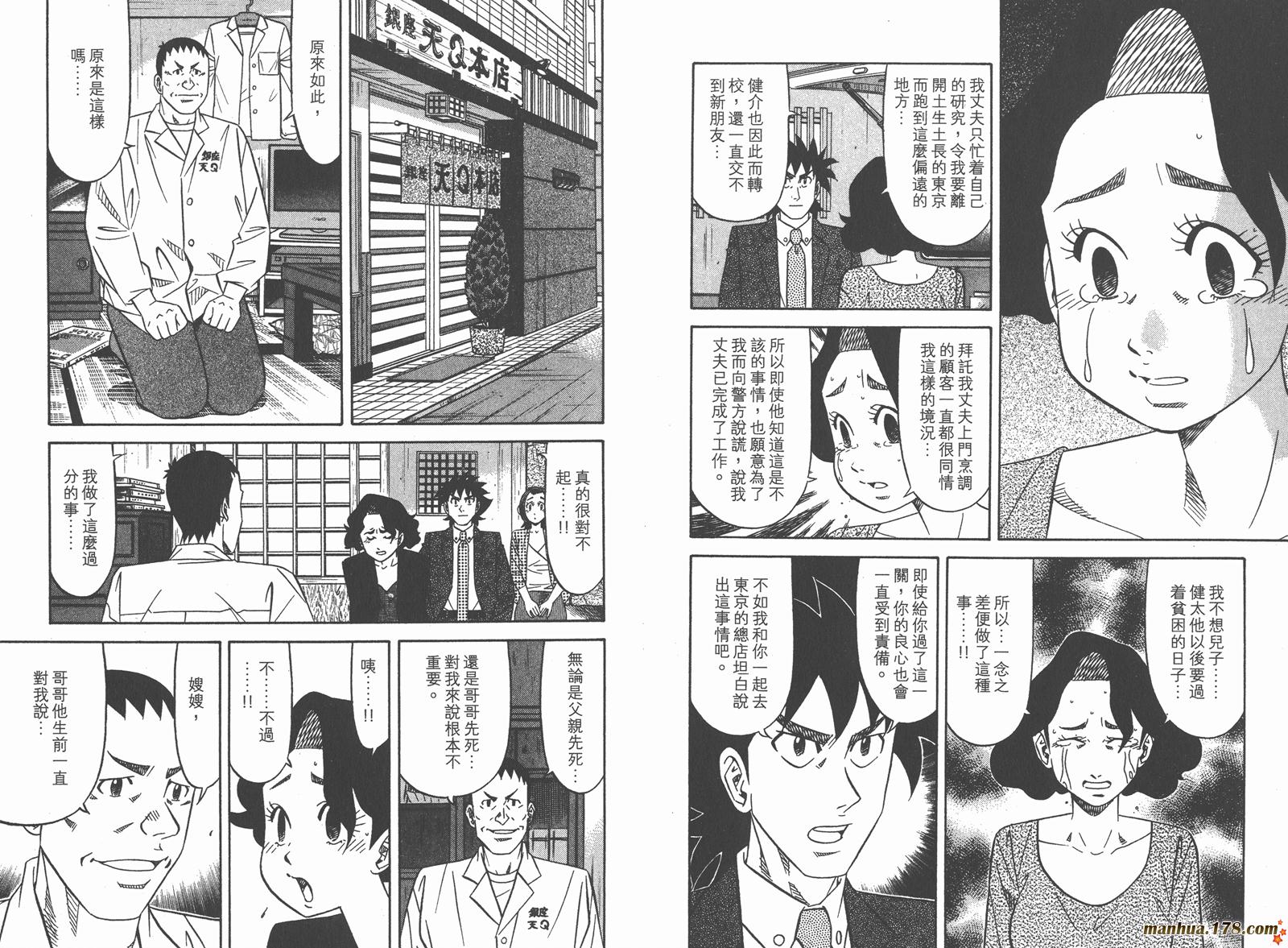 为食神探 第10卷 第32页