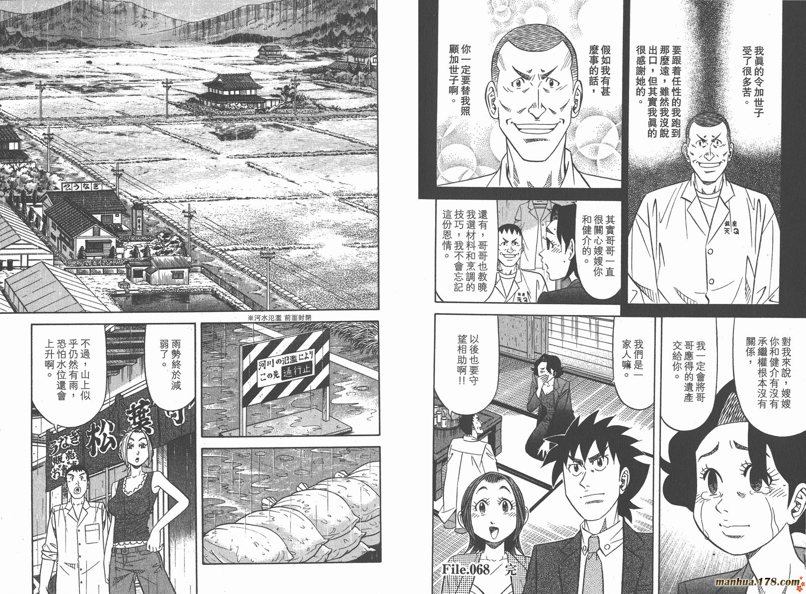 为食神探 第10卷 第33页