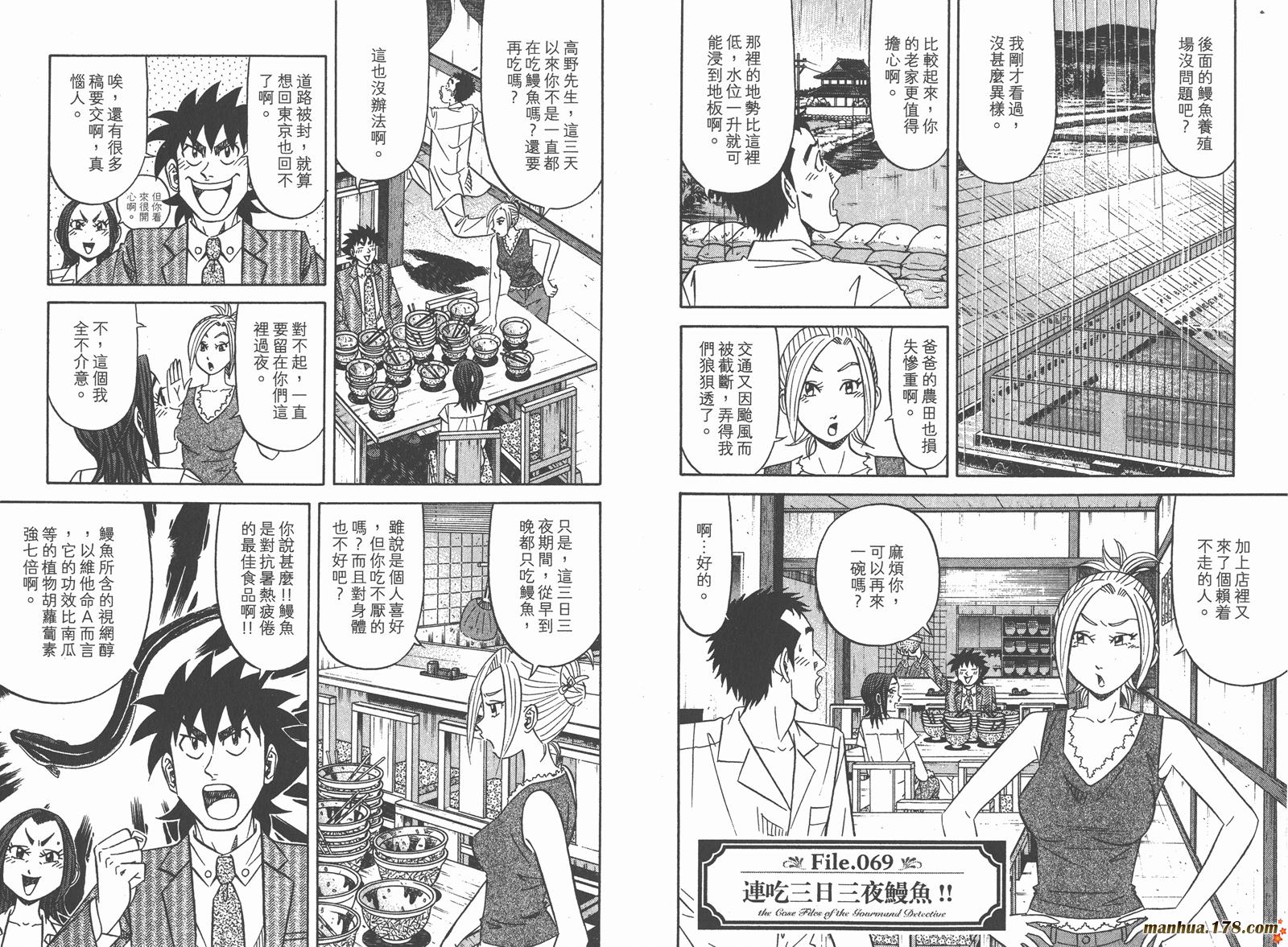 为食神探 第10卷 第34页