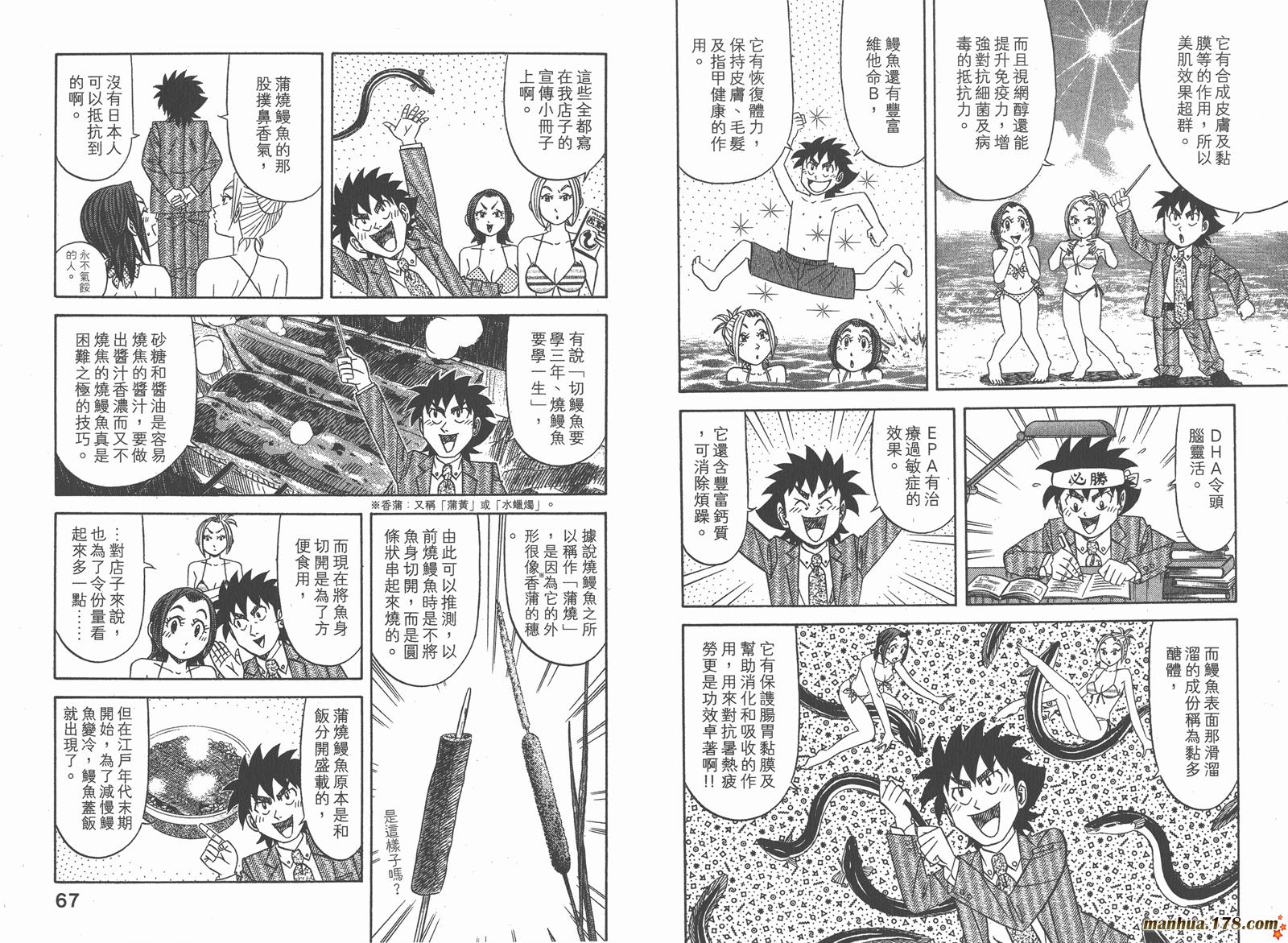 为食神探 第10卷 第35页