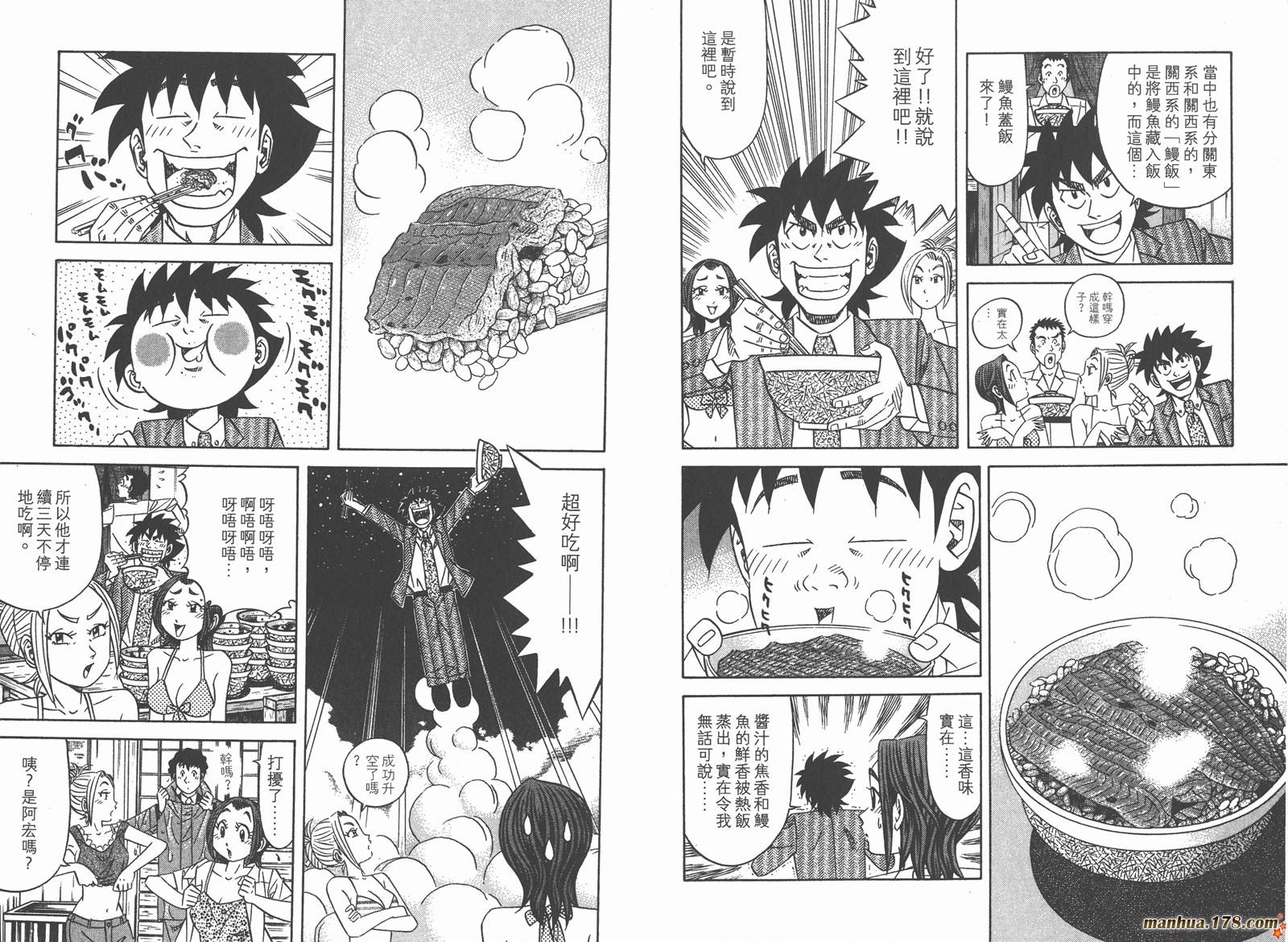 为食神探 第10卷 第36页