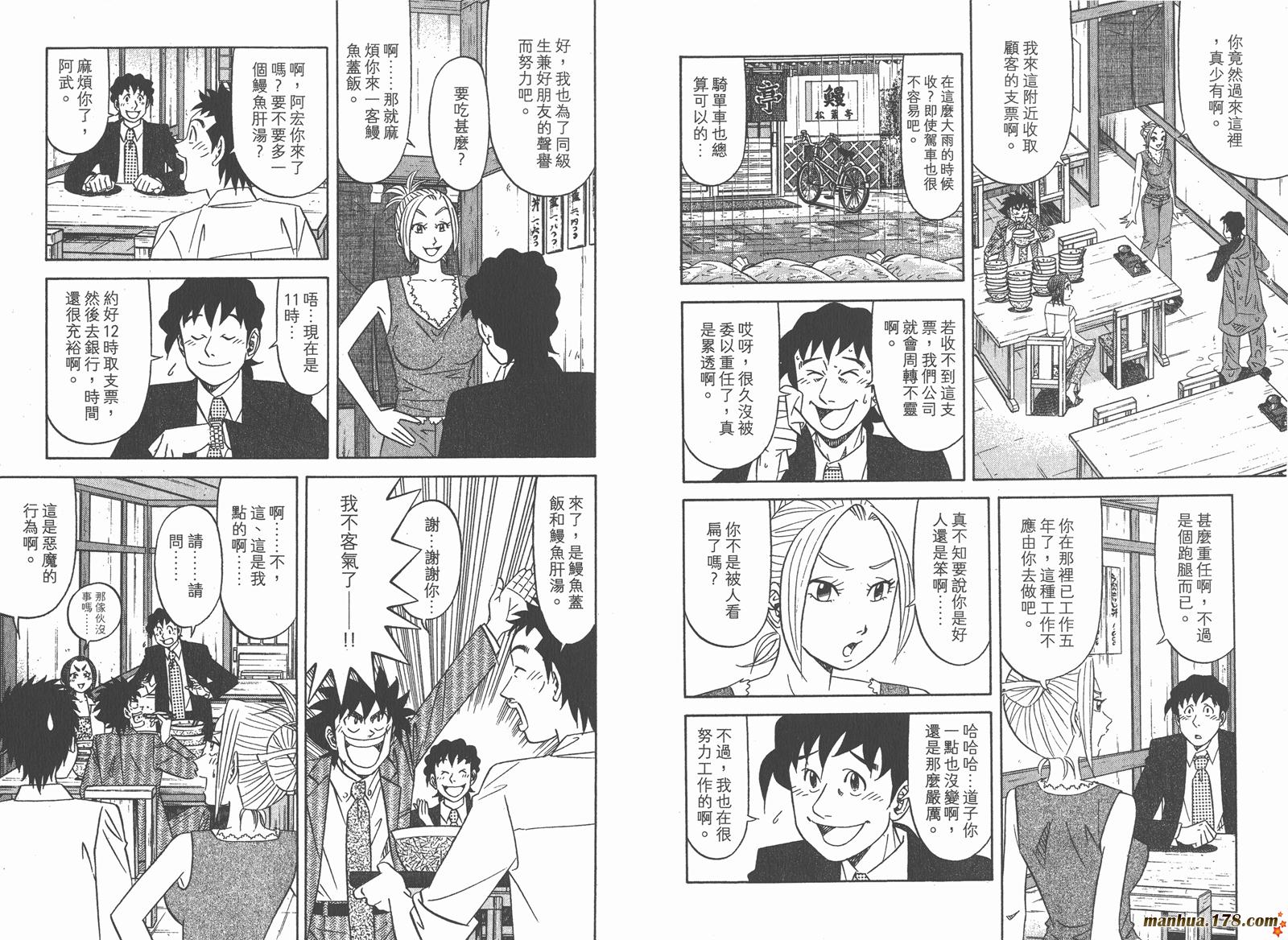 为食神探 第10卷 第37页