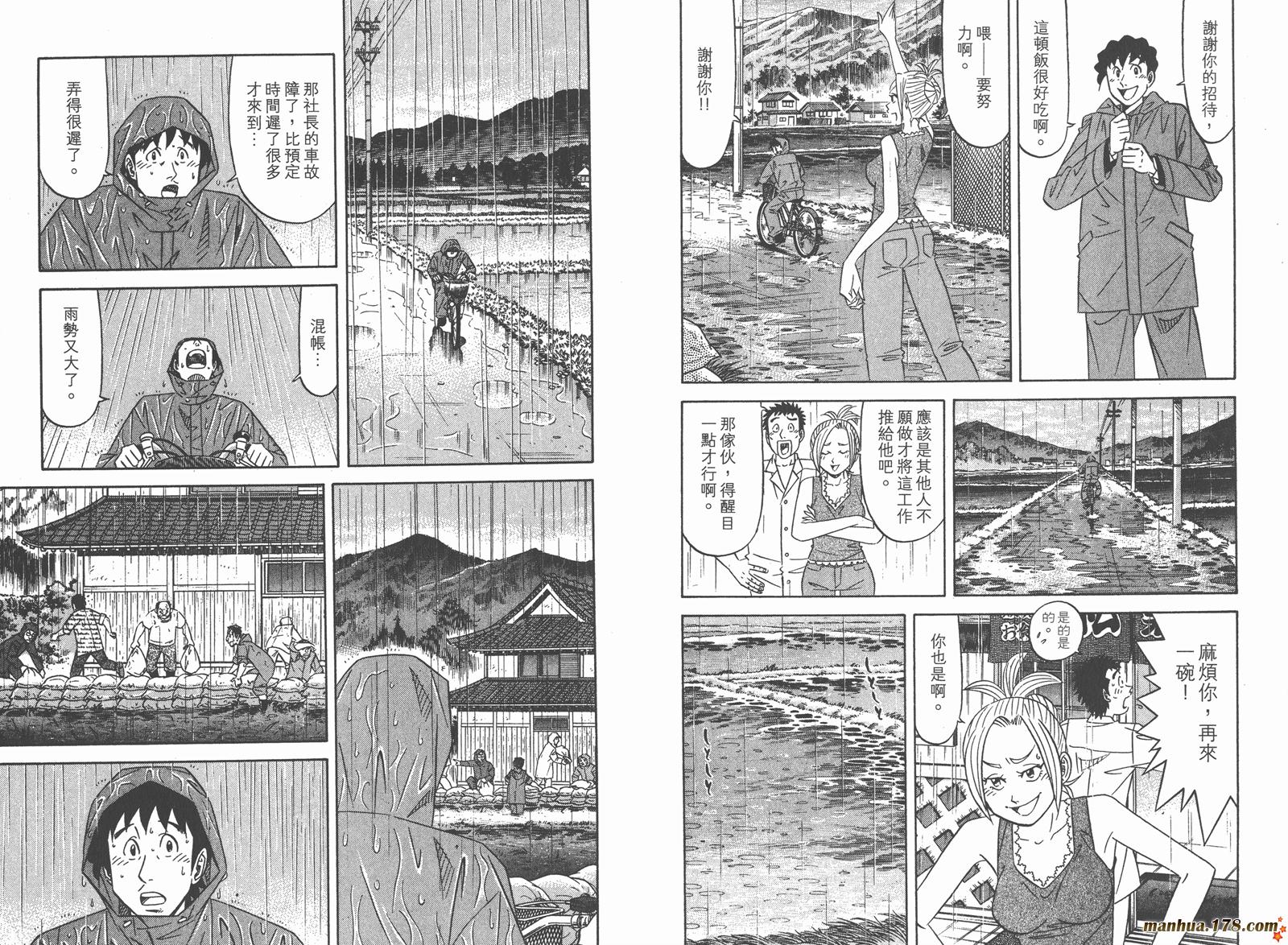 为食神探 第10卷 第38页