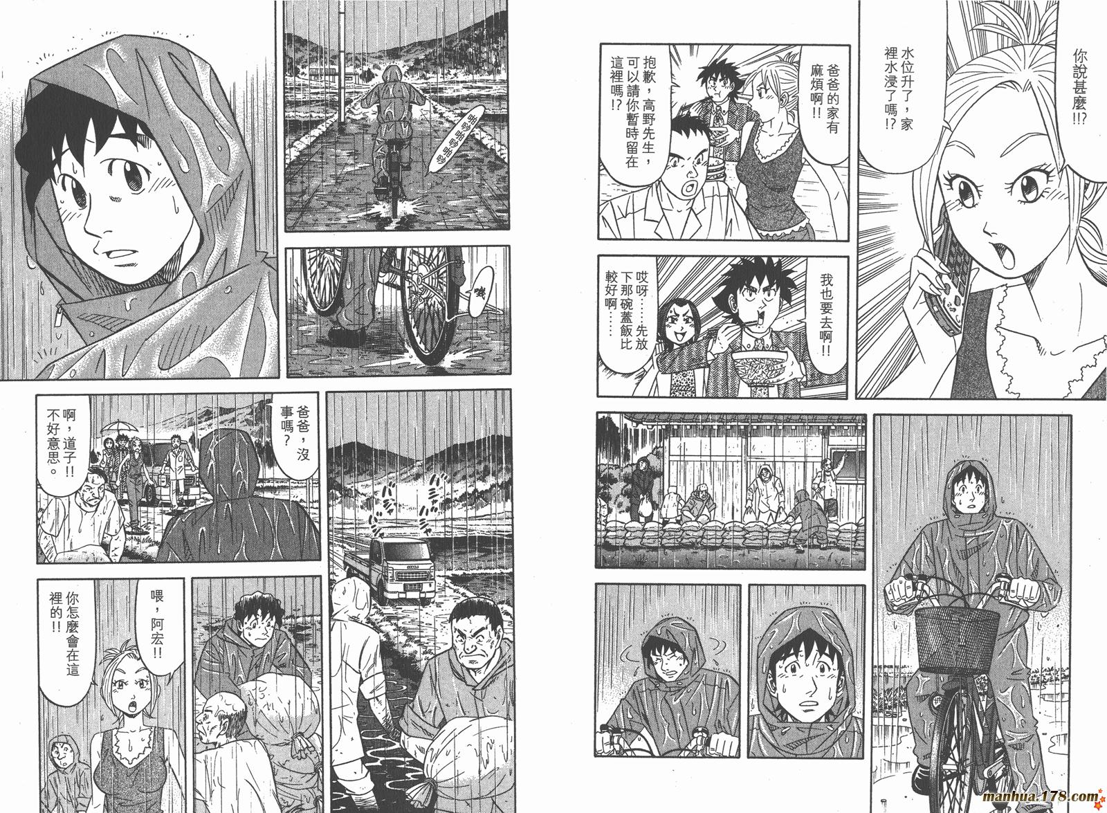 为食神探 第10卷 第39页